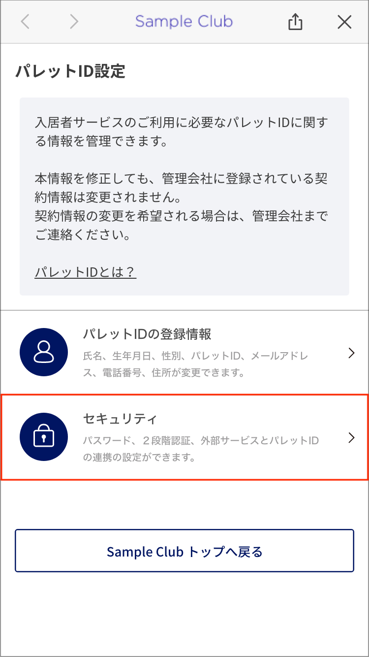 2段階認証4_パレットID設定トップ