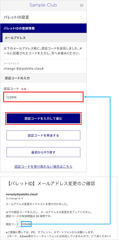 3-5_認証コード入力