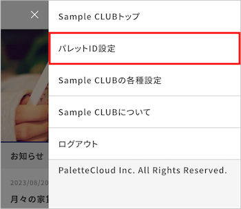 7-2_TOP-ID設定